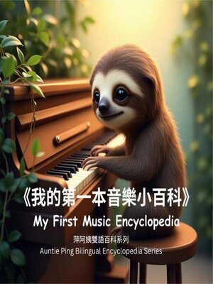 cover image of My First Music Encyclopedia
